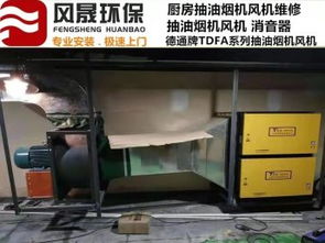 图 广东河源油烟净化器安装免费上门测量 广州家电维修